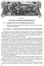 Історія України, 11 клас. (Рівень стандарту) - Зображення 3