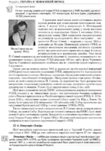 Історія України, 11 клас. (Рівень стандарту) - Зображення 6