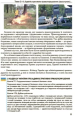 Правознавство, 11 клас - Зображення 3
