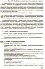 Правознавство, 11 клас - Зображення 7