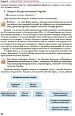 Правознавство, 11 клас - Зображення 4