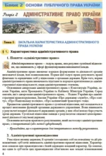 Правознавство, 11 клас - Зображення 2