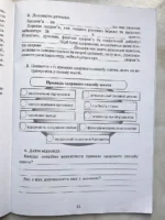 Здоров’я, безпека та добробут. Робочий зошит, 7 клас (НУШ) - Зображення 5