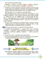 Українська мова та читання, 4 клас. Частина 1 - Зображення 2