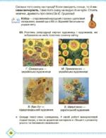 Українська мова та читання, 4 клас. Частина 1 - Зображення 4