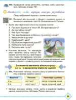 Українська мова та читання, 4 клас. Частина 1 - Зображення 5