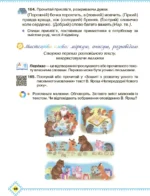 Українська мова та читання, 4 клас. Частина 1 - Зображення 6