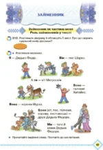 Українська мова та читання, 4 клас. Частина 1 - Зображення 7