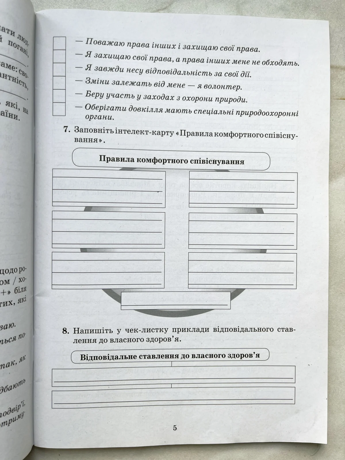 Здоров’я, безпека та добробут. Робочий зошит, 7 клас (НУШ) - Зображення 2