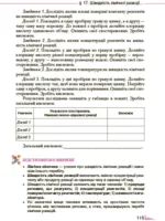 Хімія, 9 клас - Зображення 7