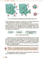 Хімія, 9 клас - Зображення 6