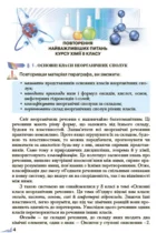 Хімія, 9 клас - Зображення 2