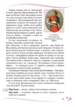 Українська мова та читання, 4 клас. Частина 2 - Зображення 3