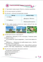 Українська мова та читання, 4 клас. Частина 2 - Зображення 6