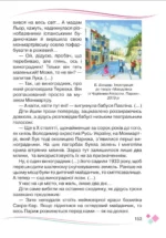 Українська мова та читання, 4 клас. Частина 2 - Зображення 7