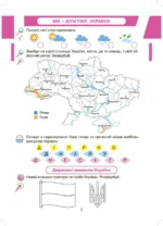 Я досліджую світ. Робочий зошит. Кейсбук до інтегрованого курсу, 1 клас. Частина 2. НУШ - Зображення 2