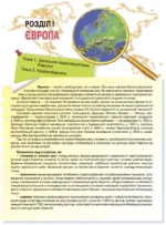 Географія,10 клас - Зображення 4