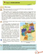Географія,10 клас - Зображення 7
