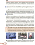 Географія,10 клас - Зображення 2