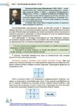 Хімія,10 клас - Зображення 3