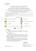 Географія, 8 клас - Зображення 4