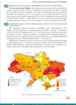 Географія, 8 клас - Зображення 8