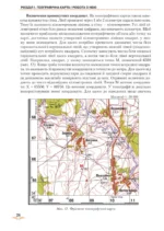 Географія, 8 клас - Зображення 5