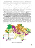 Географія, 8 клас - Зображення 7