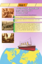 Всесвітня історія, 9 клас - Зображення 7