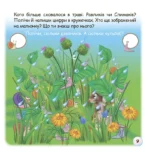 Казки - веселинки: Таємниця Равлика - Зображення 5
