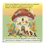 Казки - веселинки: Таємниця Равлика - Зображення 6