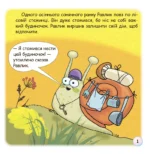 Казки - веселинки: Таємниця Равлика - Зображення 2