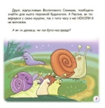 Казки - веселинки: Таємниця Равлика - Зображення 4