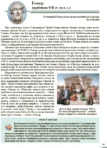 Зарубіжна література, 10 клас - Зображення 2
