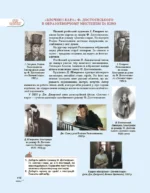 Зарубіжна література, 10 клас - Зображення 6