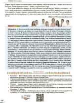 Зарубіжна література, 10 клас - Зображення 7