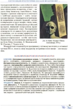 Зарубіжна література. Профільний рівень, 11 клас - Зображення 5