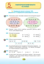 Математика, 2 клас - Зображення 6