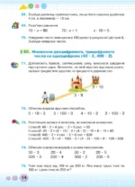 Математика, 3 клас. Частина 2 - Зображення 2