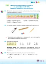 Математика, 3 клас. Частина 2 - Зображення 3