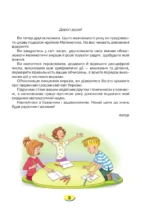 Математика, 2 клас - Зображення 2