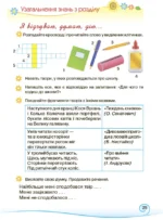 Українська мова та читання, 3 клас. Частина 2 - Зображення 5