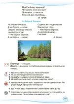 Українська мова та читання, 3 клас. Частина 2 - Зображення 6