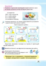 Я досліджую світ, 3 клас. Частина 1 - Зображення 3