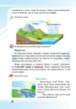 Я досліджую світ, 3 клас. Частина 1 - Зображення 4