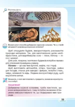 Я досліджую світ, 3 клас. Частина 1 - Зображення 6