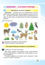 Я досліджую світ, 3 клас. Частина 1 - Зображення 7
