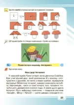 Я досліджую світ. Інформатика та дизайн і технології, 3 клас. Частина 2 - Зображення 4
