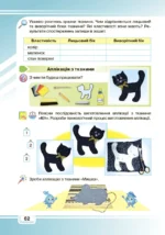 Я досліджую світ. Інформатика та дизайн і технології, 3 клас. Частина 2 - Зображення 6