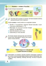 Я досліджую світ. Інформатика та дизайн і технології, 3 клас. Частина 2 - Зображення 2
